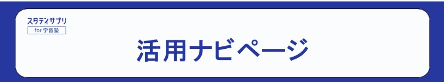 活用ナビページ画像.jpg